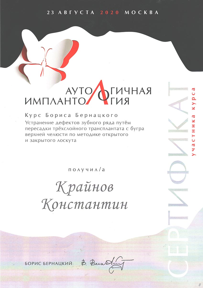 Сертификат Крайнов-10