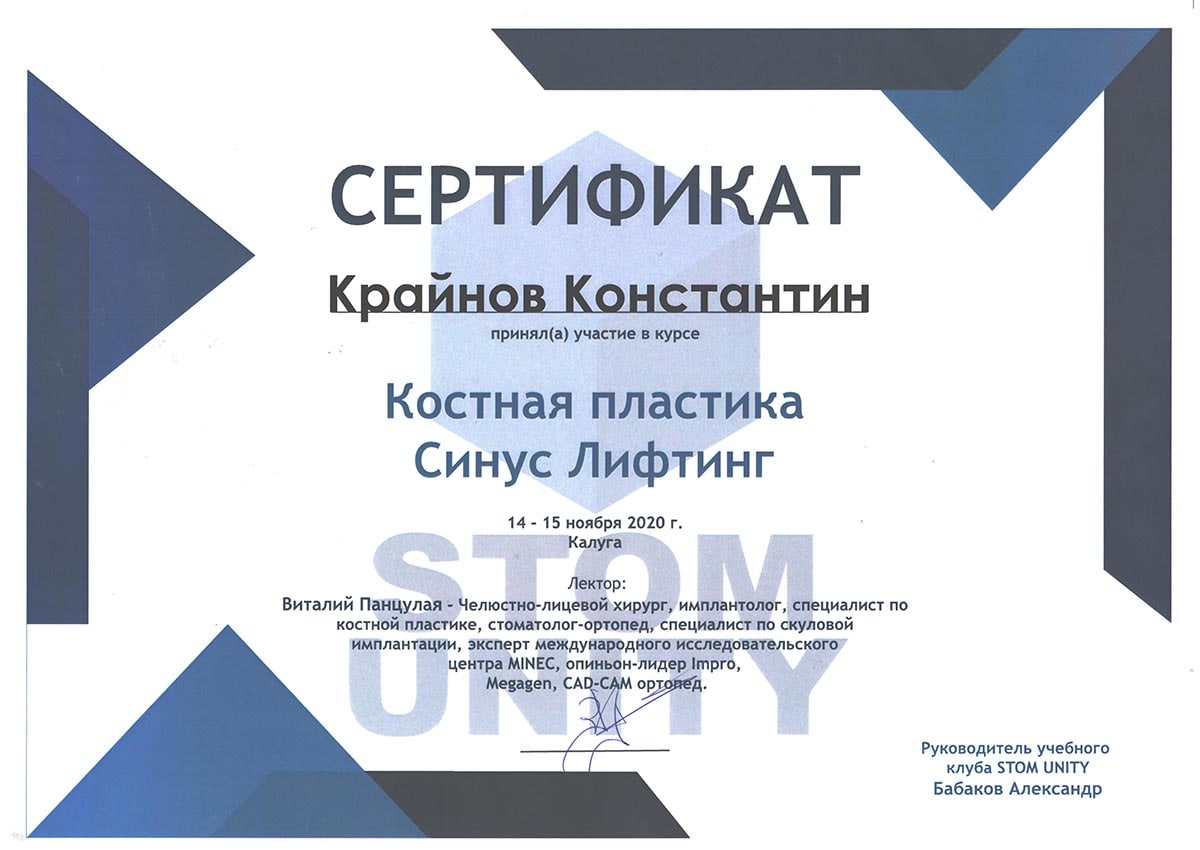 Сертификат Крайнов-13