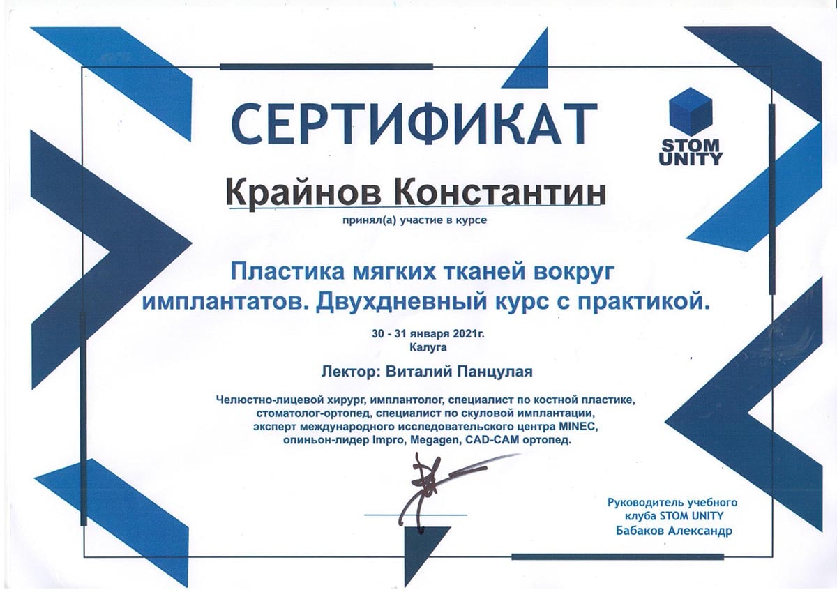 Сертификат Крайнов-14