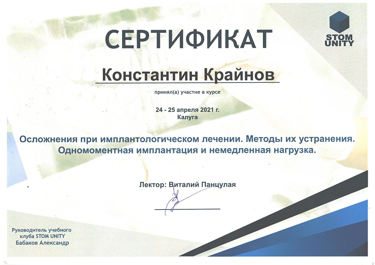 Сертификат Крайнов-15