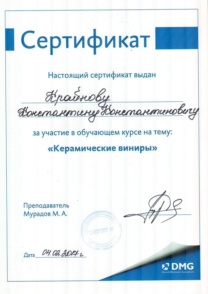 Сертификат Крайнов-3