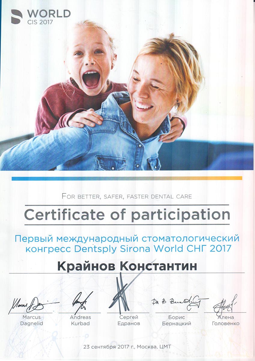Сертификат Крайнов-4