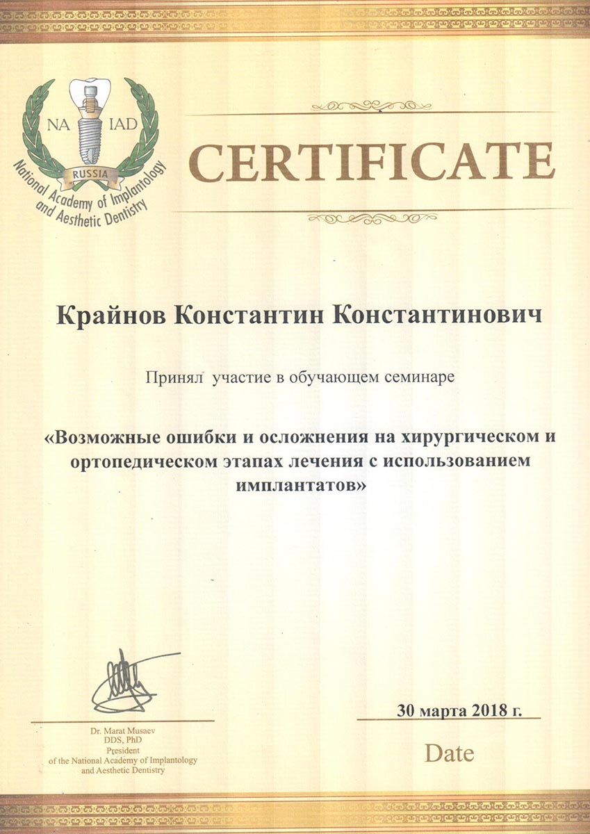 Сертификат Крайнов-5