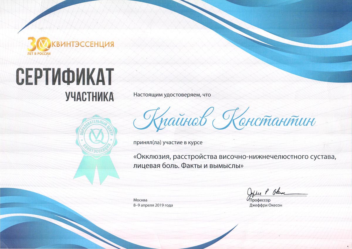 Сертификат Крайнов-8