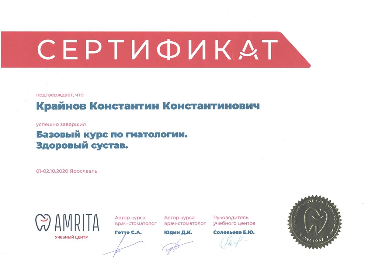 Сертификат Крайнов-9