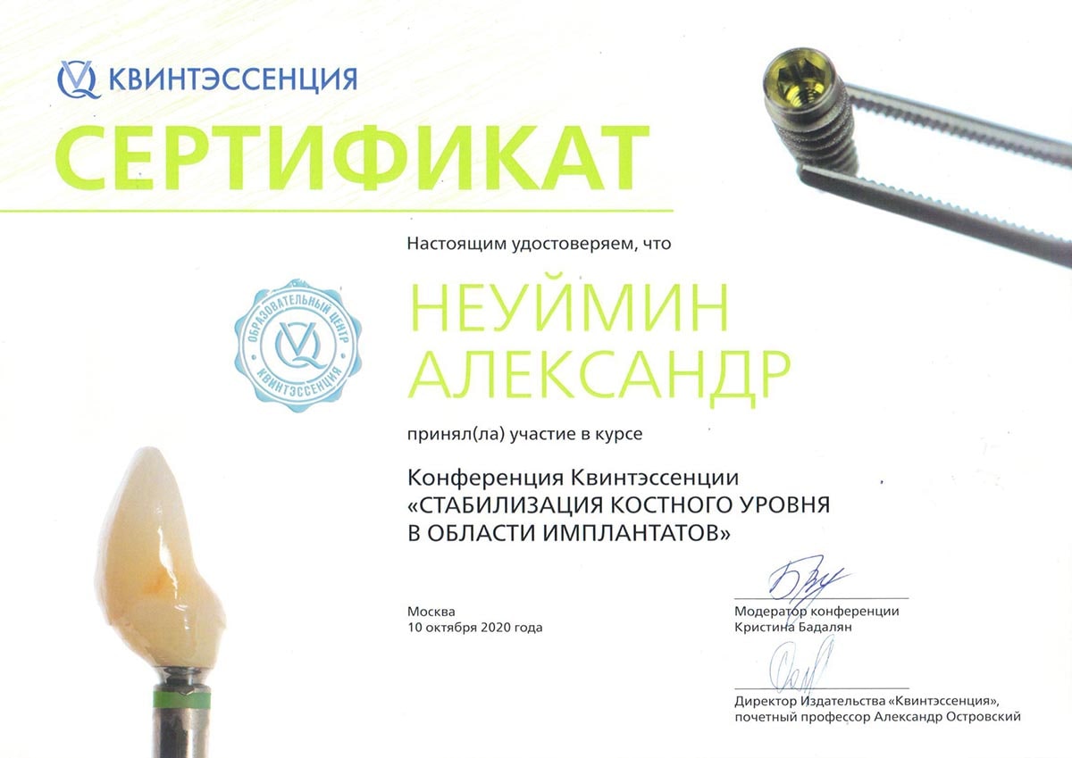 Сертификат Неуймин