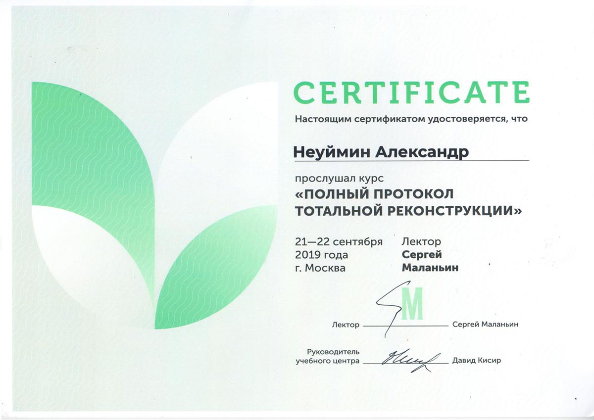 Сертификат Неуймин-2