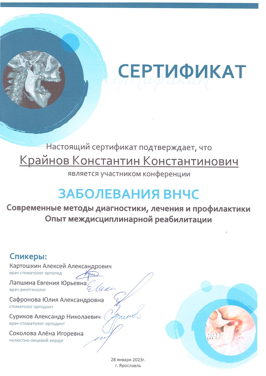 Сертификат Крайнов-18