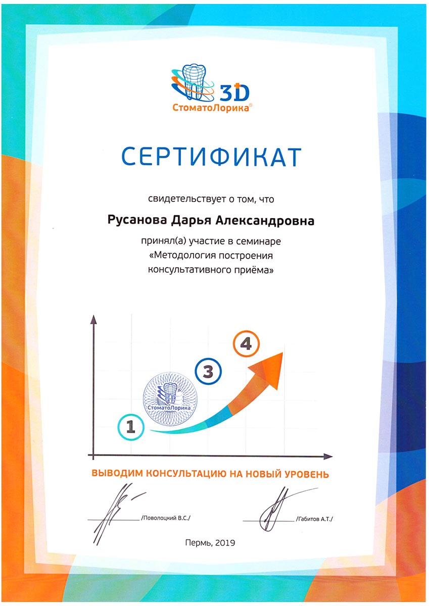 Сертификат-2 Русанова