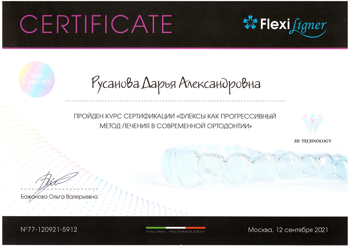 Сертификат-3 Русанова