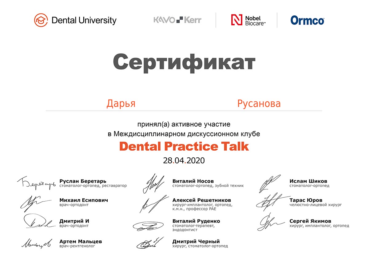 Сертификат-6 Русанова