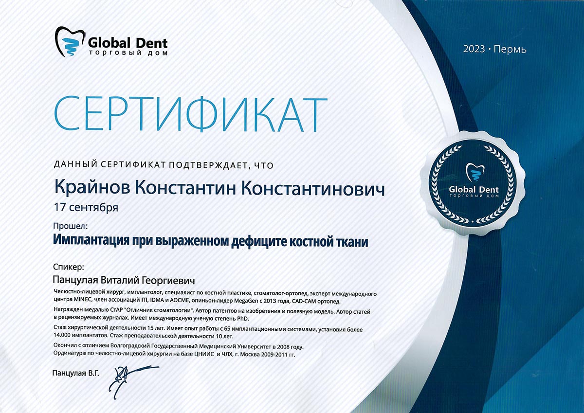 Сертификат Крайнов-19
