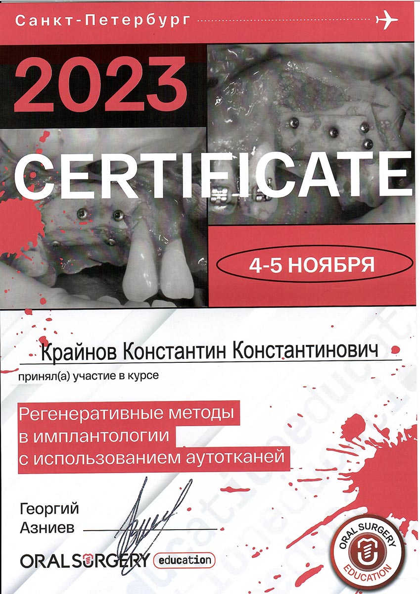 Сертификат Крайнов-20